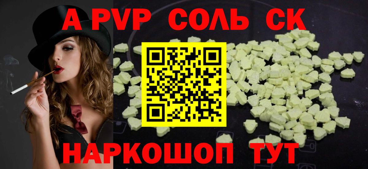 Alpha PVP Соль  Вход с VPN  A-PVP СК КРИС  Альфа ПВП  где найти   Alpha-PVP СК  Десногорск 