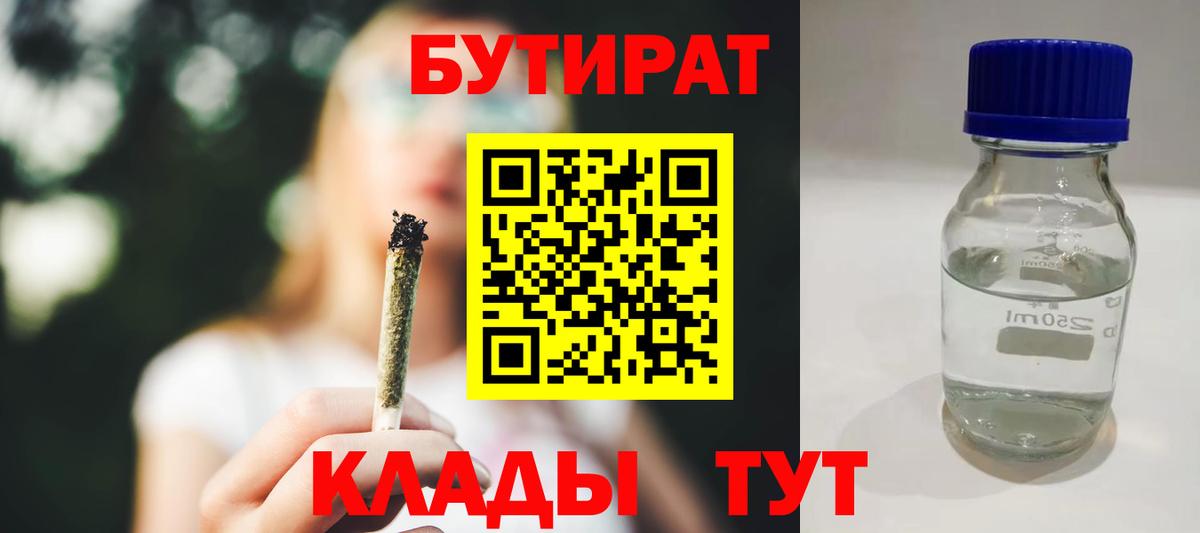 БУТИРАТ оксибутират Десногорск