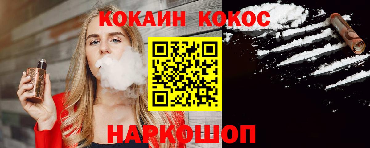 Cocaine  Вход с VPN  Cocaine Columbia  Десногорск  КОКАИН 97% 