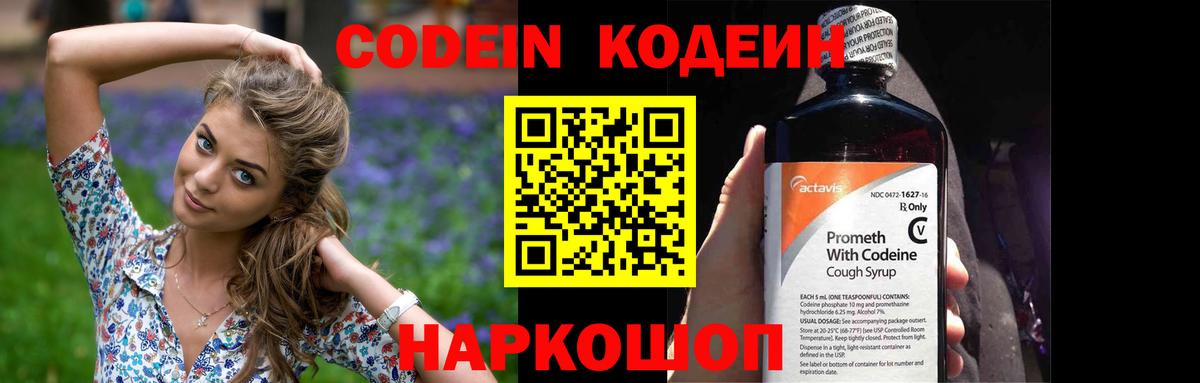 Десногорск  Codein напиток Lean (лин)  Вход с VPN  Кодеиновый сироп Lean Purple Drank 