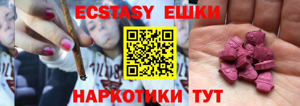 Экстази  Экстази ешки  Вход с VPN  Десногорск 