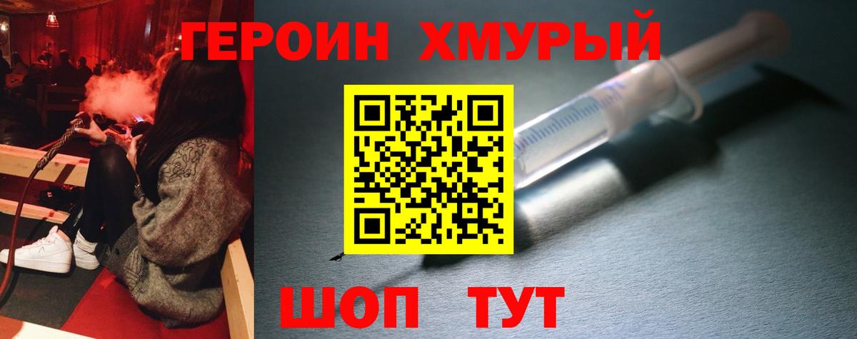 ГЕРОИН герыч Десногорск