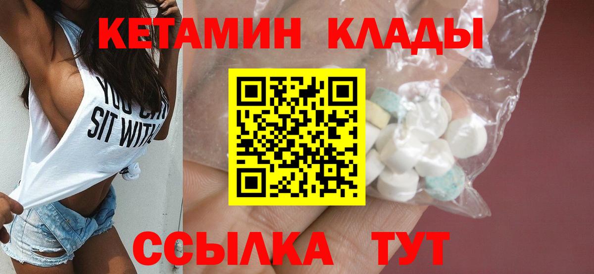 Кетамин ketamine Десногорск