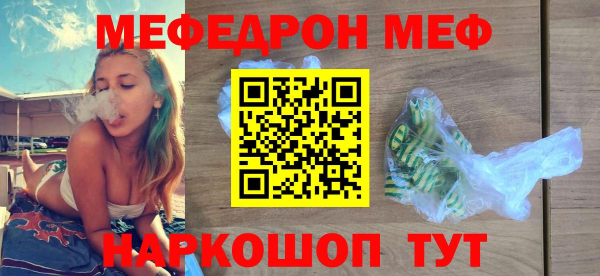 Мефедрон кристаллы Десногорск
