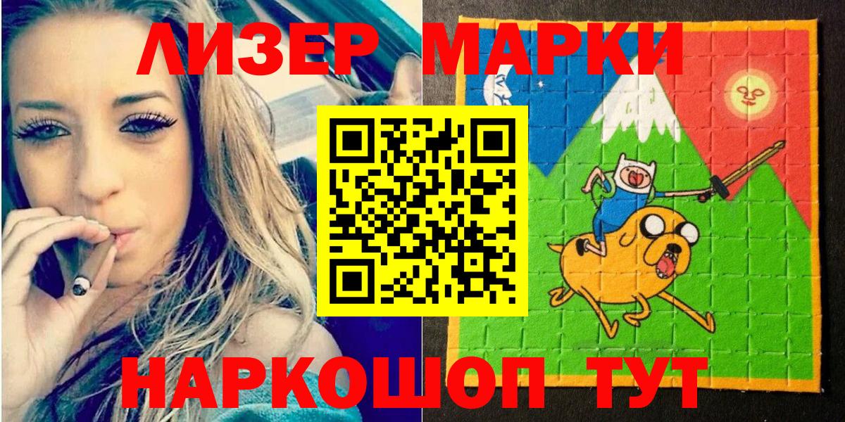 Марки 25I-NBOMe 1,5мг Десногорск