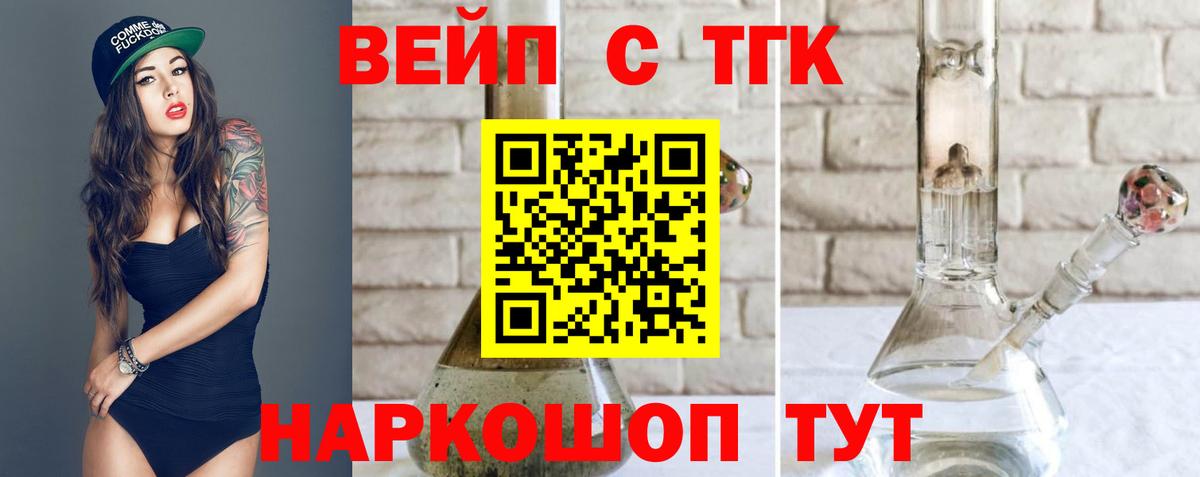 ТГК гашишное масло Десногорск